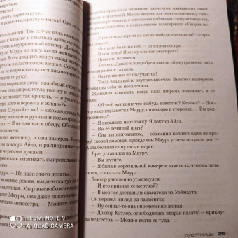 Тесс Герритсен: Смертницы