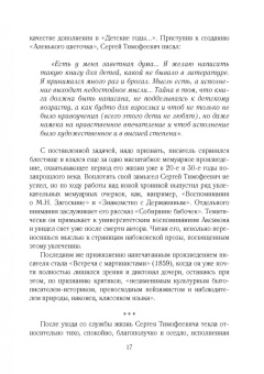 Юрий Осипов: Золотое сечение. Рядом с великими