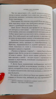 Арчибальд Кронин: Дневник доктора Финлея