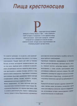 Ански Шери, Жак Рина: Иерусалимская трапеза 3000 лет