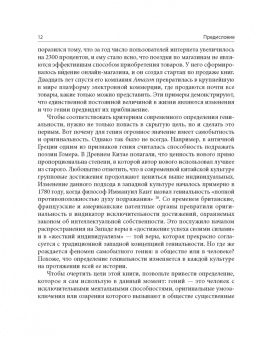 Райт Крейг: Скрытые привычки гениев. Раскройте секреты их величия помимо таланта, IQ и целеустремленности