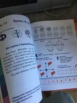 Светлана Шишкова: Букварь "Буквограмма"