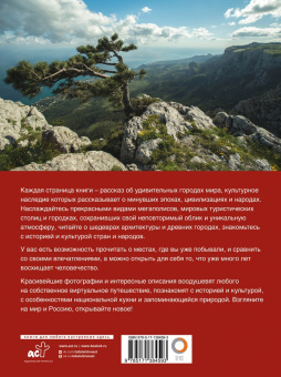 Синельникова, Овчинникова: Лучшие места мира и России