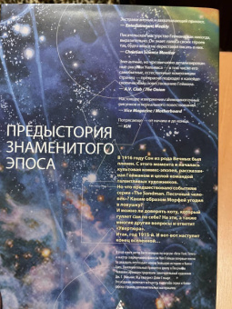 Нил Гейман: The Sandman. Песочный человек. Увертюра