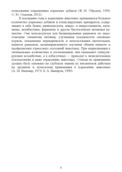 Хайруллин, Шакиров, Асрутдинова: Минеральные вещества, витамины. Практическая значимость, применение в кормлении жвачных животных