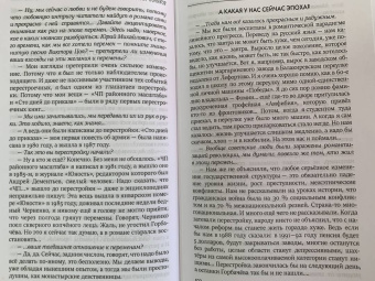 Юрий Поляков: В зоне риска. Интервью 2014-2020