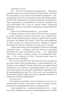 Анни Косс: Сотня свадеб и другие (не)приятности