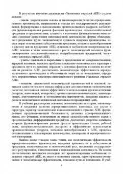 Иван Минаков: Экономика отраслей АПК. Учебник
