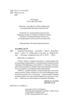 Дж. Делейни: Предшественница