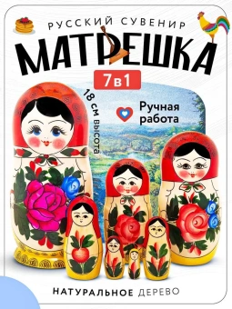 Семеновская матрешка 7 кукол (русские сувениры)