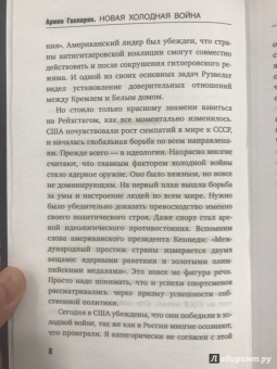 Армен Гаспарян: Новая холодная война. Кто победит в этот раз?