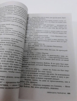 Катажина Бонда: Девушка полночи