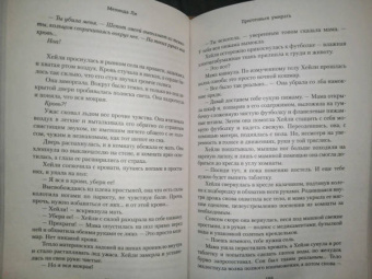 Мелинда Ли: Приготовься умирать