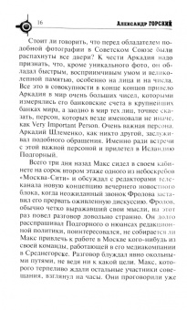 Александр Горский: Марионетка
