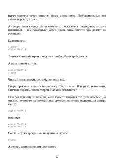 Рик Гаско: Простой учебник программирования