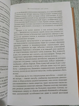 Уилбур Смит: Неукротимый, как море