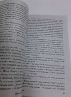 Иван Гончаров: Обломов