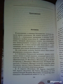 Генри Паркер: История легионов Рима. От военной реформы Гая Мария до восхождения на престол Септимия Севера