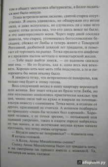 Татьяна Полякова: Последняя любовь Самурая