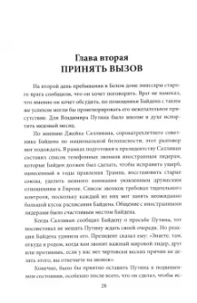 Франклин Фоер: Последний день Джо. Инсайд из Белого дома о будущем Америки