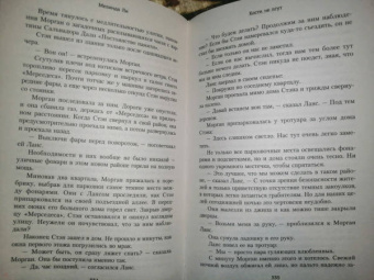 Мелинда Ли: Кости не лгут