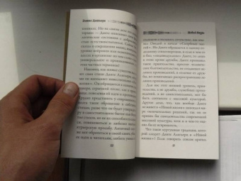 Данте Алигьери: Новая жизнь