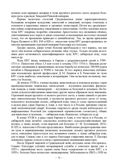 Сидорчук, Кузьмин, Алексеева: Общая эпизоотология. Учебник для ВО