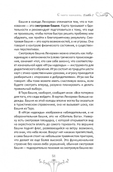 Кац, Гудвин: Изучение Ленорман. Традиционное гадание для современной жизни