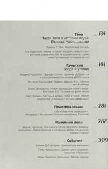 Журнал "Теория моды" № 39. 2016