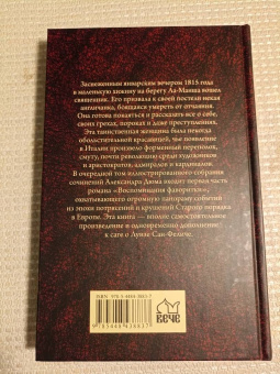 Александр Дюма: Воспоминания фаворитки. В 2-х томах. Том 1