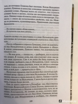Владислав Ходасевич: Некрополь