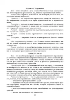 Овчинников, Фокин, Шелкова: Спортивные игры. Теория избранного вида спорта. Учебное пособие для вузов