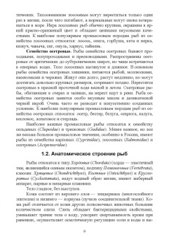 Гертман, Родионова, Колобкова: Болезни рыб, птиц, пчел, пушных зверей, экзотических, зоопарковых и диких животных. Учебное пособие