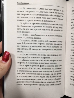 Анна Одувалова: Как найти королеву Академии?