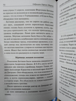 Маркес Гарсиа: Скандал столетия