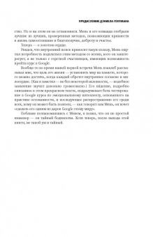 Чед-Менг Тан: Ищи в себе. Неожиданный путь к достижению успеха