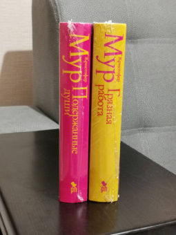 Кристофер Мур: Грязная работа