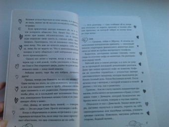 Романова, Невинная: После развода. Вернуть жену