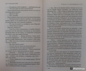 Сильвия Дэй: Гордость и наслаждение