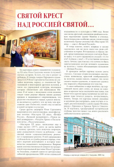 Валентин Свининников: «Вечная Россия» Ильи Глазунова