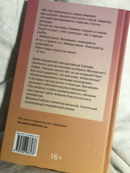 Моника Саболо: Саммер