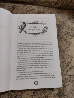 Торин, Яковлев: Мистер Вечный Канун. Город Полуночи