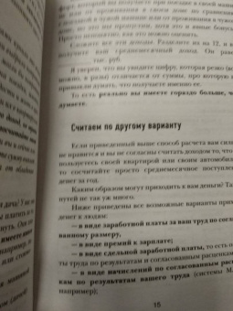 Александр Свияш: Деньги внутри вас. Уберите барьеры перед деньгами
