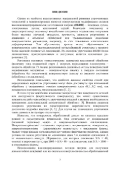 Овчинников, Курбатова, Учеваткина: Технологические основы комбинированных технологий обработки поверхности деталей из титановых сплавов