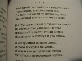 Осип Мандельштам: Нежнее нежного лицо твое...