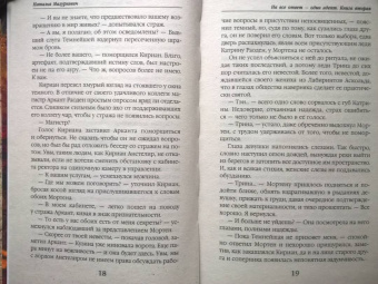 Наталья Мазуркевич: На все ответ — один адепт. Книга вторая