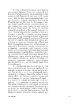 Джек Хартнелл: Голое Средневековье. Жизнь, смерть и искусство в Средние века