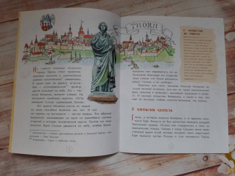 Михаил Пегов: Николай Коперник. Остановивший Солнце, сдвинувший Землю