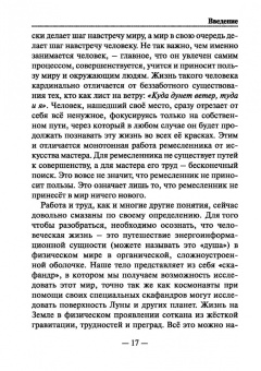 Филипп Головин: Талисманостроение. Наука о талисманах