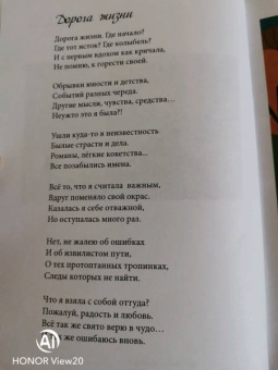 Яна Басист: Дорога жизни